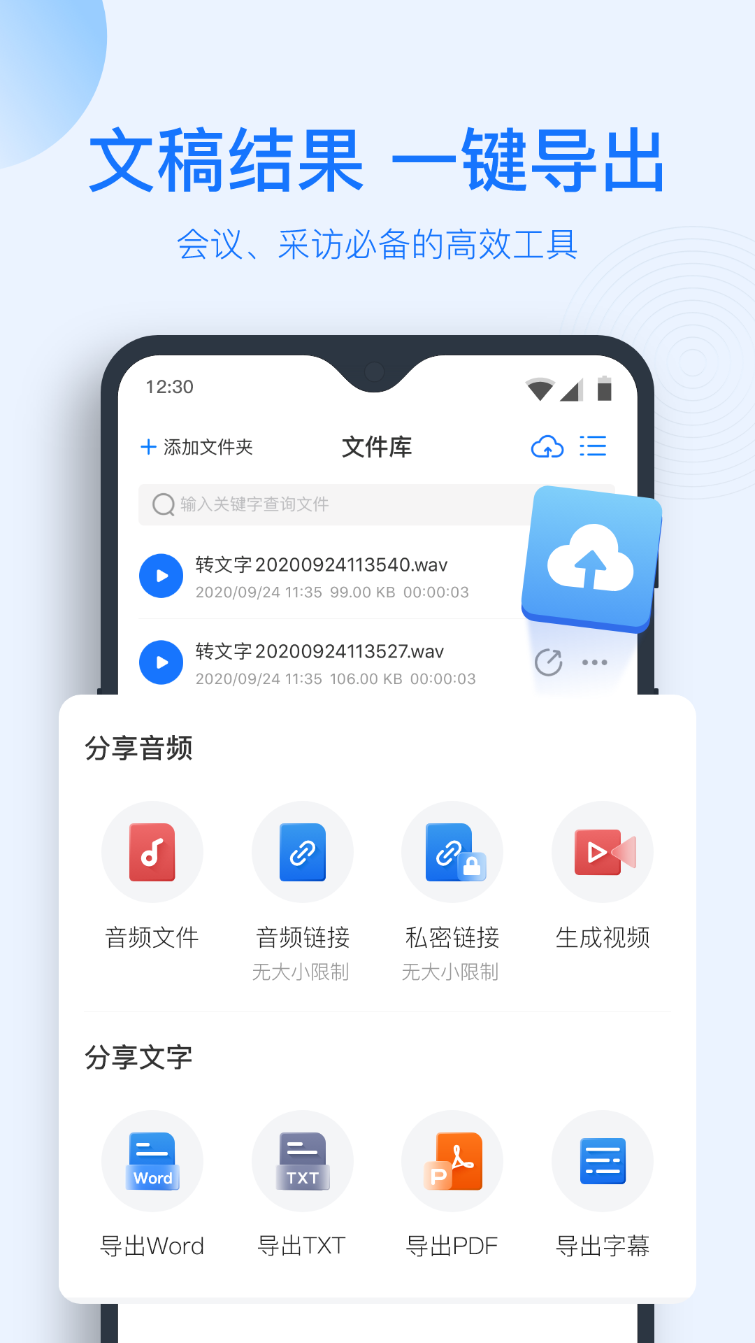 录音转文字助手永久免费版截图3