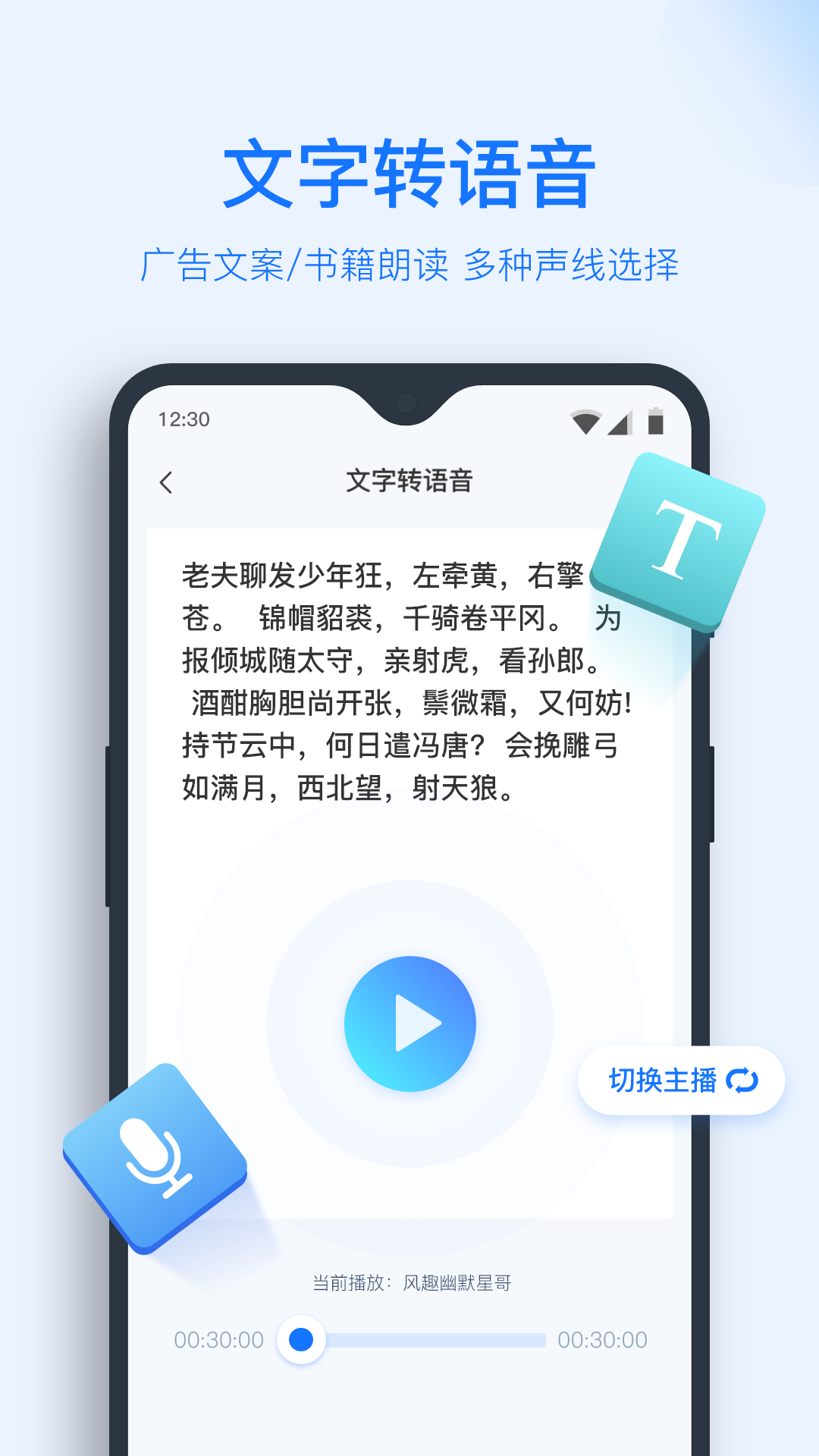 录音转文字助手永久免费版截图2
