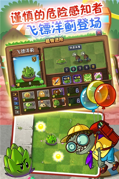 植物大战僵尸2国服截图1