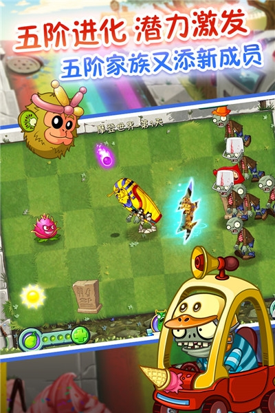 植物大战僵尸2国服截图3