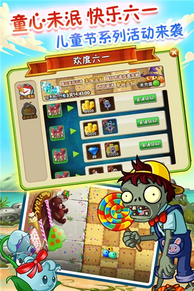 植物大战僵尸2国服截图2