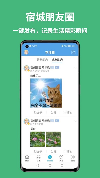 宿州信息网截图2