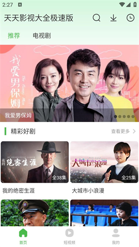 天天影視大全免費追劇高清大圖