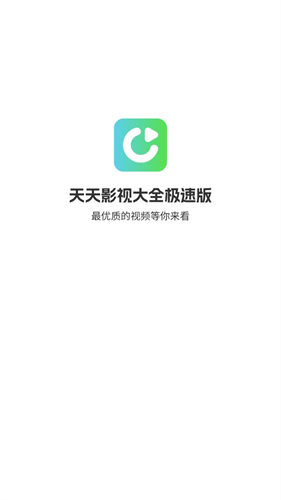 天天影視大全免費追劇高清大圖
