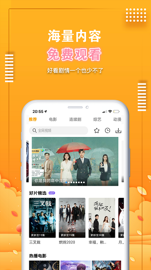 愛電影視免費版高清大圖