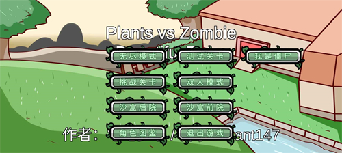 植物大战僵尸BT版截图4