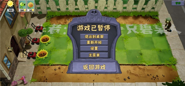 植物大战僵尸花园战争截图2