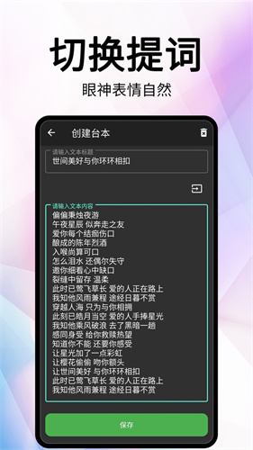 直播提词器截图3