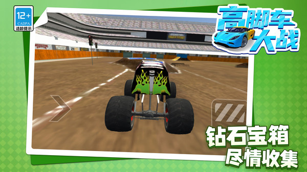 高脚车大战截图3