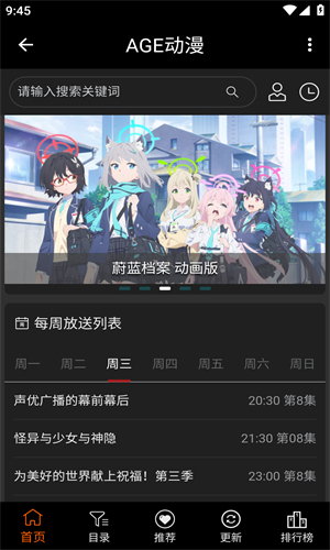 age動漫軟件高清大圖