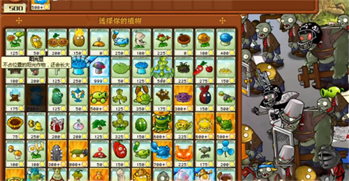 植物大战僵尸杂交版免费版截图3