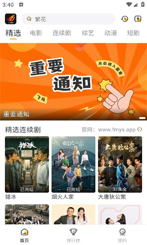 飛馬影視免費追劇高清大圖