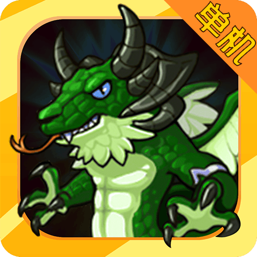 伏魔记 - Android 角色扮演