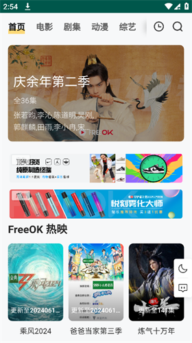 FreeOK追劇正式版高清大圖