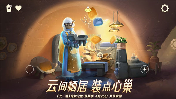 光遇测试服免资格截图1