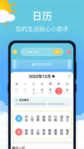 萌兔天气预报 - Android 生活实用