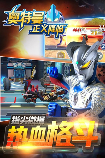 奥特曼正义降临截图1