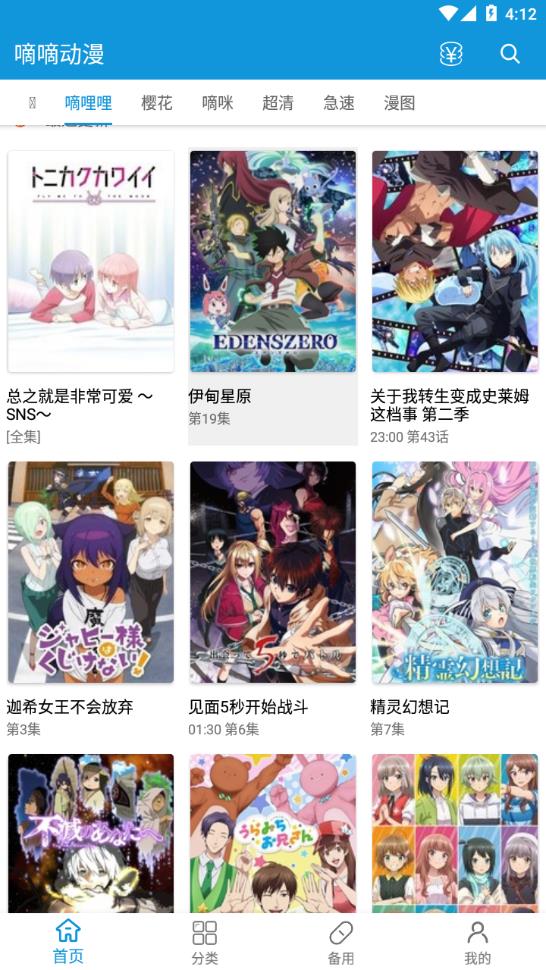 嘀嘀動畫高清大圖