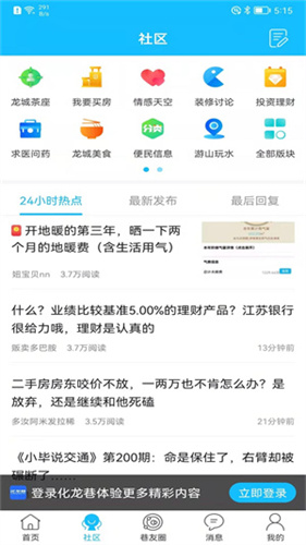 常州化龙巷论坛截图1