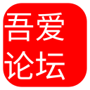 吾爱论坛 - Android 精品软件