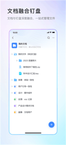 钉钉官方版截图1