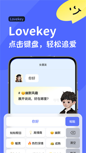 lovekey键盘截图1