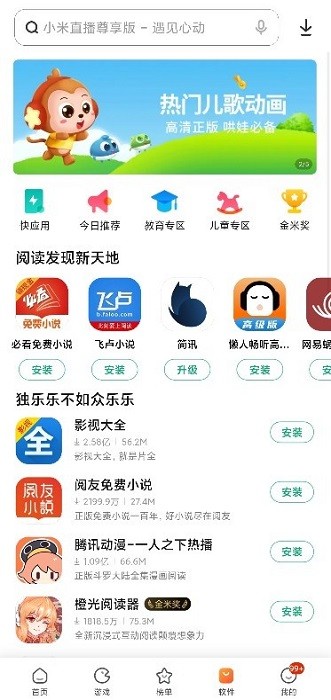 小米应用商店app截图1