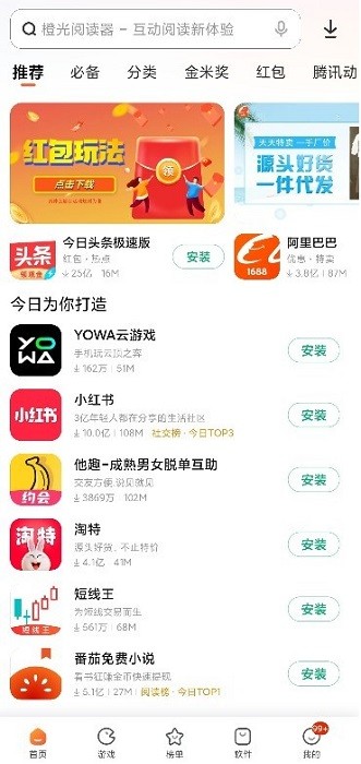 小米应用商店app截图4