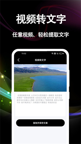 文案提取大师免费版截图4