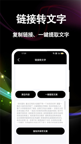 文案提取大师免费版截图1