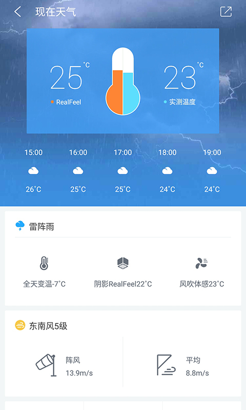 中国天气通截图1