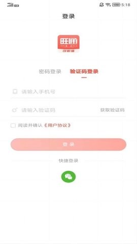 云上旺通司机截图2