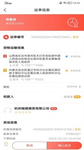 云上旺通司机截图3