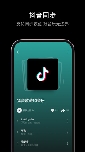汽水音乐官方版截图2