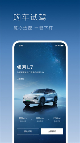 吉利银河手机版截图4