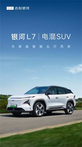 吉利银河手机版截图2