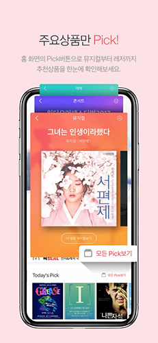 interpark ticket购票截图5