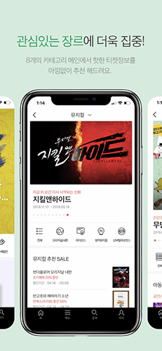 interpark ticket购票截图2