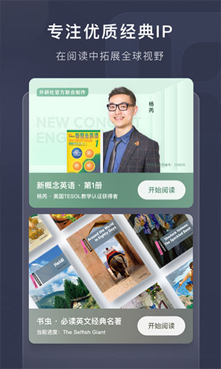 喜课新概念英语 - Android 生活实用