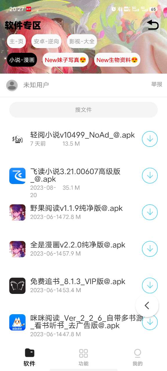 倾城软件库最新版本截图3