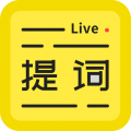 直播提词王 - Android 精品软件