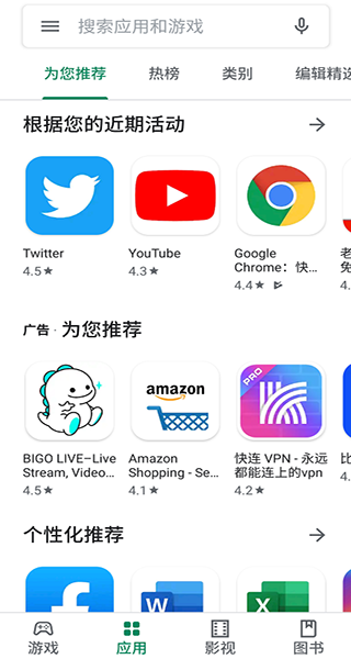 谷歌商店play截图3