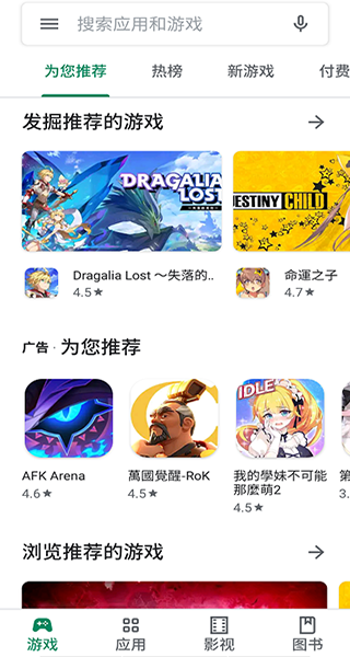 谷歌商店play截图1
