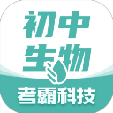 初中生物 - Android 生活实用