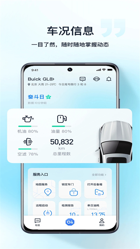 安吉星最新版本截图4