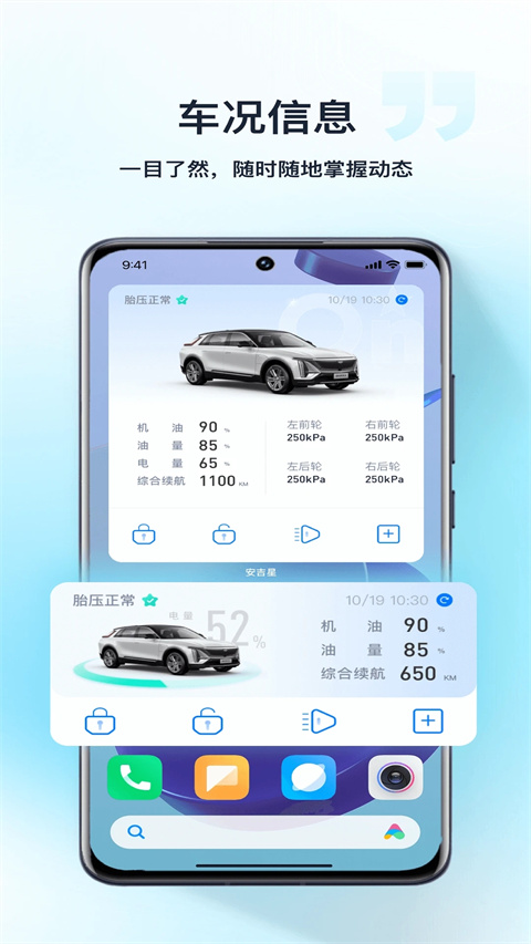 安吉星最新版本截图1