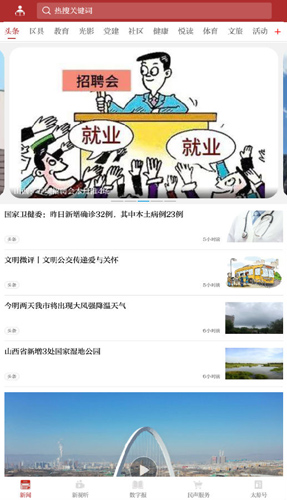 锦绣太原城截图3