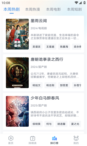 南坊追剧高清大图