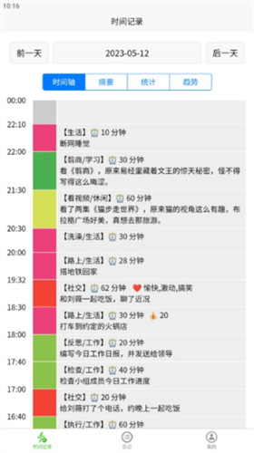 时间书截图5