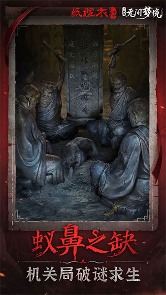 纸嫁衣6无间梦境截图1